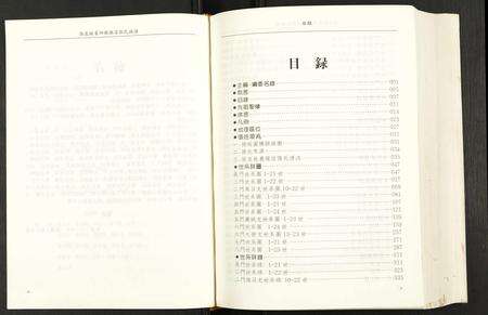 河南张氏族谱-河南郏县张店张氏族谱.pdf电子版预览图4