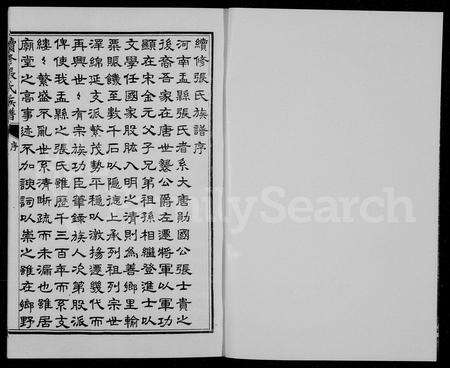 河南张氏族谱-续修张氏族谱.pdf电子版预览图4