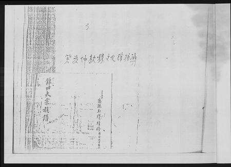 福建黄氏族谱-[黄氏]惠安锦田大宗族谱.pdf电子版预览图4