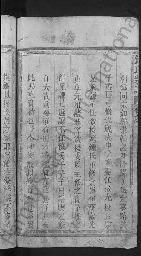 江西、广东、福建锺氏族谱-锺氏重修宗谱 [10卷].pdf电子版预览图4