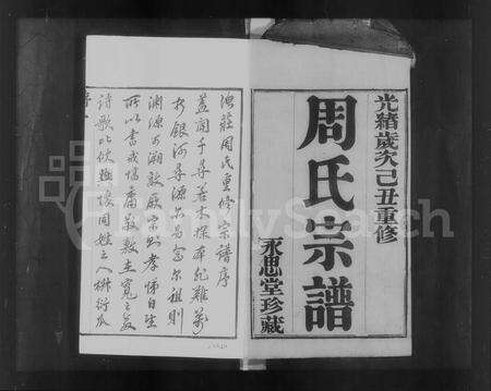 河南周氏族谱-渔庄周氏宗谱 [20卷].pdf电子版预览图4