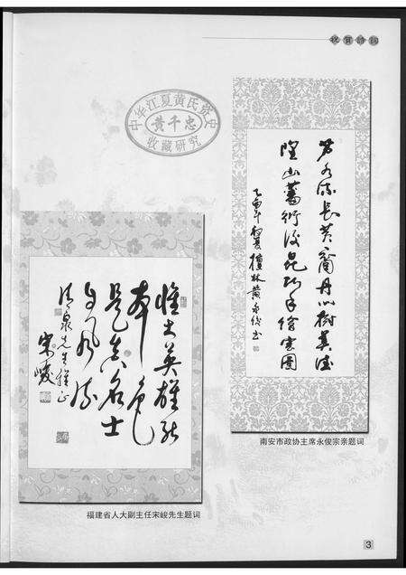 福建黄氏族谱-[黄氏]江夏紫云南安始祖经公陵墓修建工程竣工庆典…纪念特辑.pdf电子版预览图4