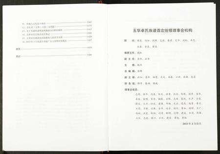 广东卓氏族谱-五华卓氏族谱.pdf电子版预览图4