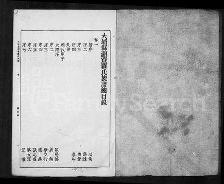 广东罗氏族谱-[罗氏族谱].pdf电子版预览图4