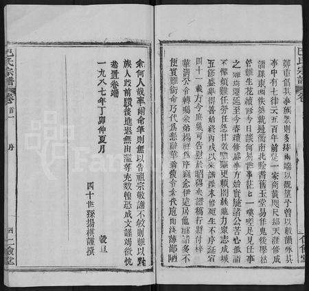 河南巴氏族谱-巴氏宗谱 [24卷,首6卷].pdf电子版预览图4