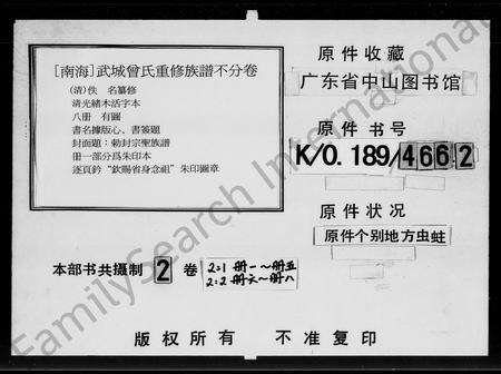 广东曾氏族谱-武城曾氏重修族谱.pdf电子版预览图4