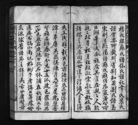 江西、安徽陈氏族谱-罗源陈氏分修宗谱 [5卷,首1卷].pdf电子版预览图4