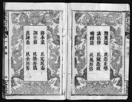 河南、安徽陈氏族谱-义陈宗谱 [48卷].pdf电子版预览图4