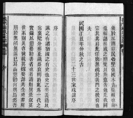 江西、安徽陈氏族谱-陈氏宗谱 [卷数杂异].pdf电子版预览图4