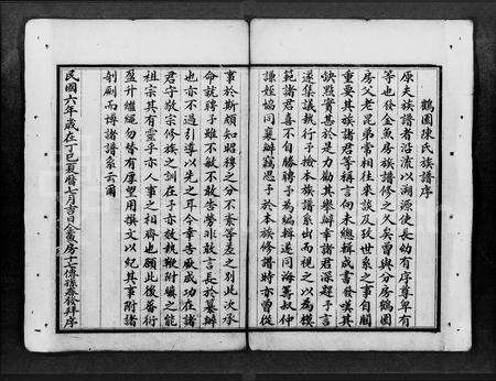 广东陈氏族谱-南海鹤园陈氏族谱 [4卷].pdf电子版预览图4