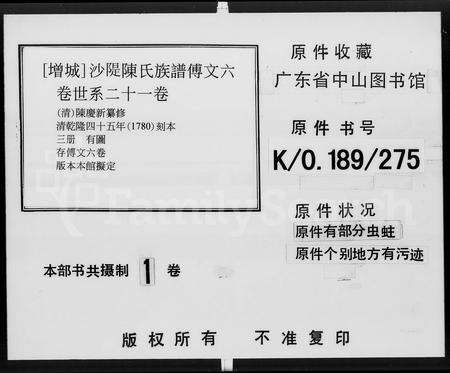 广东陈氏族谱-增城沙隄陈氏族谱 [传文6卷,世系21卷].pdf电子版预览图4