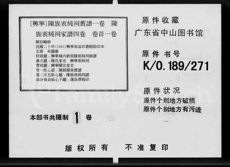 广东陈氏族谱-陈族衷纯祠家谱 [5卷,首1卷].pdf电子版预览图4