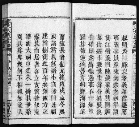 江西、广东、福建陈氏族谱-陈氏大成宗谱 [33卷,首3卷].pdf电子版预览图4
