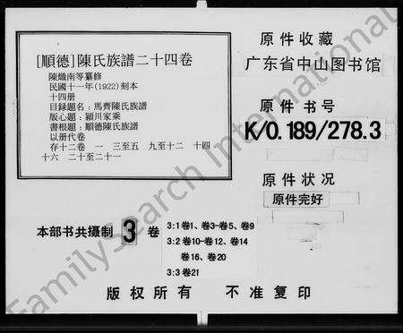 广东陈氏族谱-陈氏族谱 [24册].pdf电子版预览图4