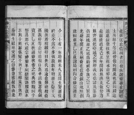 江西、福建陈氏族谱-福建陈氏宗谱 [9卷].pdf电子版预览图4