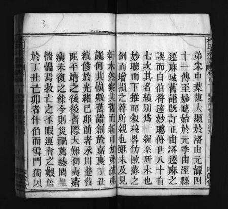 河南程氏族谱-程氏宗谱 [22卷,首1卷].pdf电子版预览图4