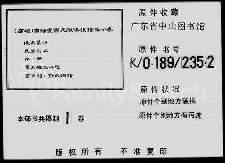 广东邓氏族谱-南阳堂邓氏联修族谱.pdf电子版预览图4