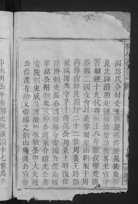 广东邓氏族谱-邓氏三修族谱 [不分卷].pdf电子版预览图4