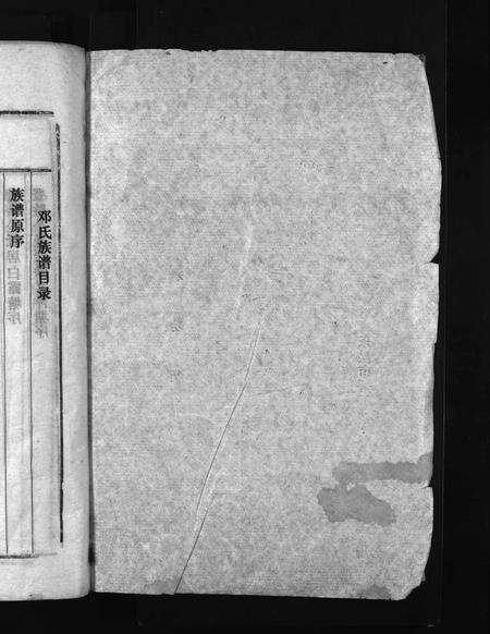 广东邓氏族谱-邓氏族谱 [15卷].pdf电子版预览图4