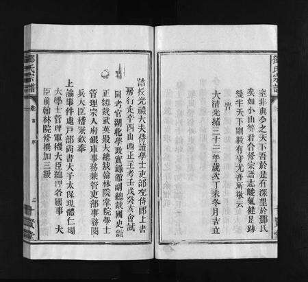 江西、福建邓氏族谱-邓氏宗谱 [5卷,首1卷].pdf电子版预览图4