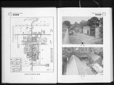 河南邓氏族谱-滑县焦虎乡关邓村邓氏家谱.pdf电子版预览图4