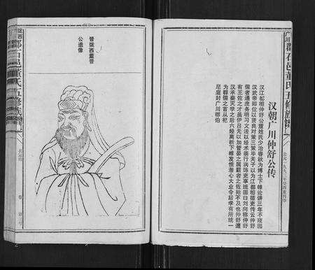 江西、福建董氏族谱-石城董氏五修族谱[卷数不详].pdf电子版预览图4