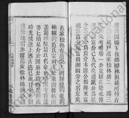 河南范氏族谱-范氏宗谱 [10卷].pdf电子版预览图4