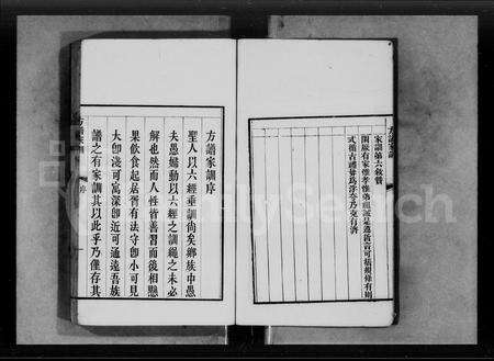 广东方氏族谱-南海丹桂方谱 [不分卷].pdf电子版预览图4