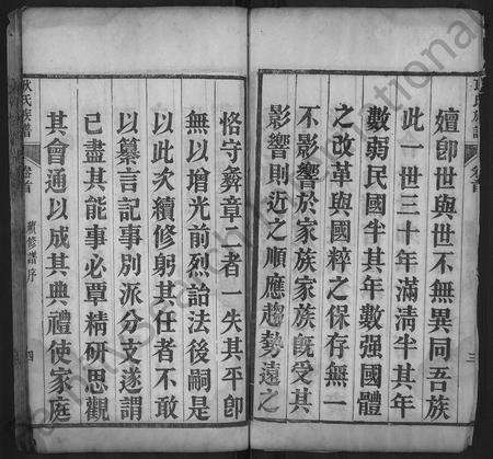 河南耿氏族谱-耿氏族谱 [31卷,首1卷].pdf电子版预览图4