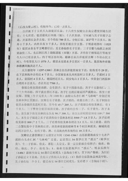 福建黄氏族谱-[黄氏]紫云五安源流及分布.pdf电子版预览图4