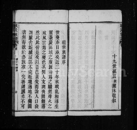 河南耿氏族谱-耿氏族谱 [33卷,首1卷].pdf电子版预览图4