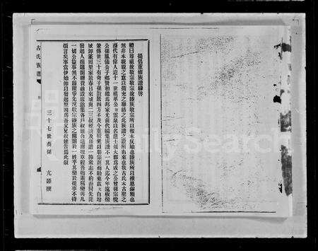 广东古氏族谱-梅县古氏宗谱.pdf电子版预览图4