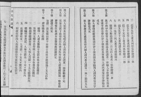 广东古氏族谱-梅县古氏宗谱.pdf电子版预览图4