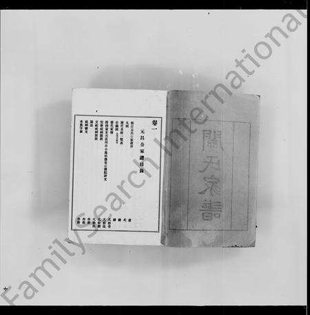 广东关氏族谱-关氏家谱 [2卷].pdf电子版预览图4