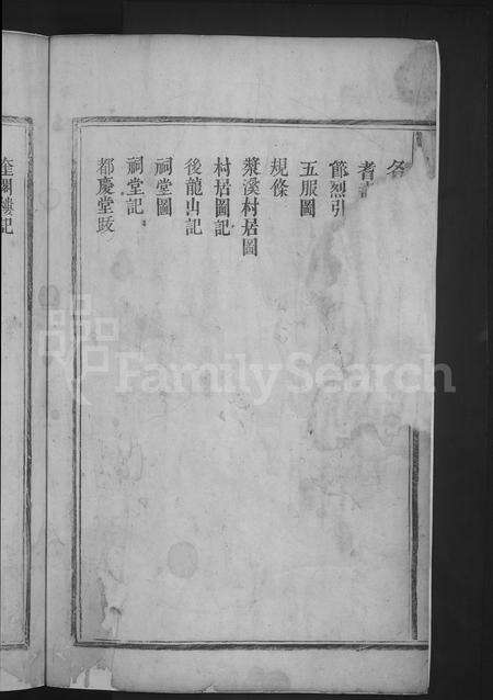 广东郭氏族谱-敦氏重修族谱 [不分卷].pdf电子版预览图4