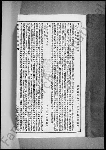 广东何氏族谱-何氏九郎族谱 [8卷].pdf电子版预览图4