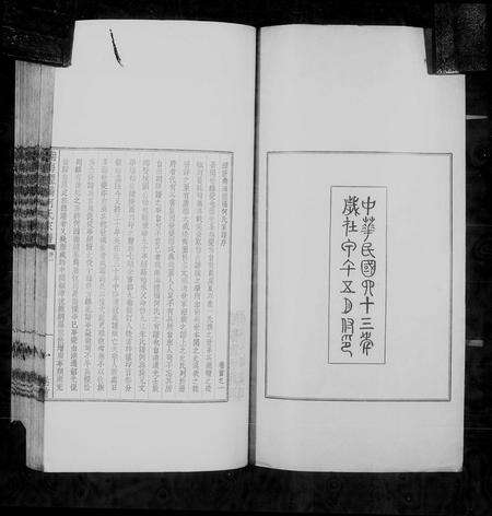 广东何氏族谱-南海烟桥何氏家谱 [10卷,首4卷].pdf电子版预览图4