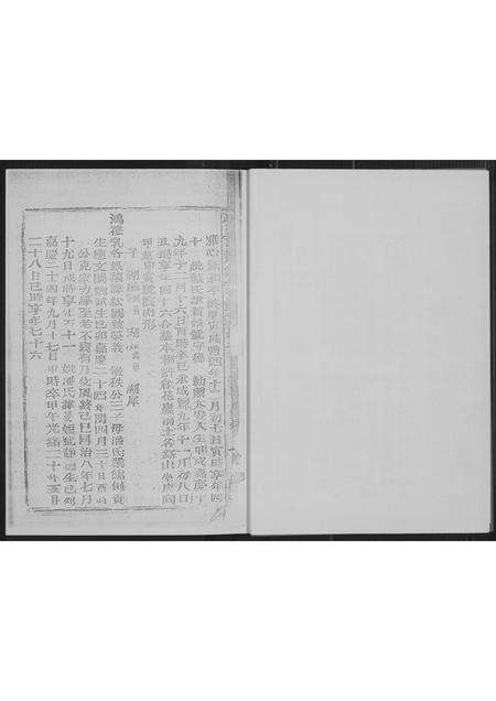 福建黄氏族谱-[黄氏]紫云南安埔头六甲支系.pdf电子版预览图4