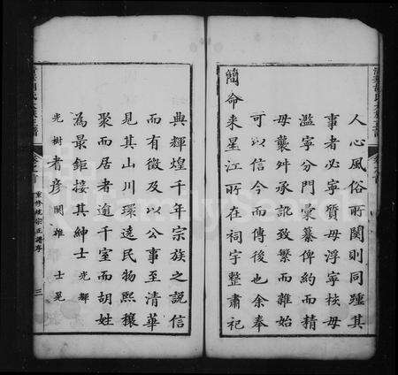 江西、安徽胡氏族谱-清华胡氏统宗正谱 [19卷,首末各1卷].pdf电子版预览图4