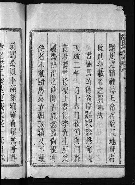 江西、福建胡氏族谱-胡氏宗谱 [残卷].pdf电子版预览图4