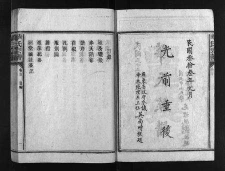 广东华氏族谱-武陵华氏宗谱 [11卷,及卷首].pdf电子版预览图4