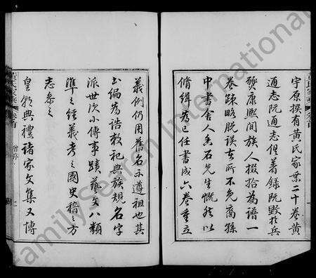 广东黄氏族谱-会城黄氏家乘 [7卷,含卷首].pdf电子版预览图4