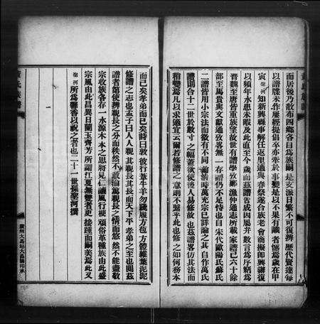 广东黄氏族谱-黄思廉祖族谱 [3卷].pdf电子版预览图4