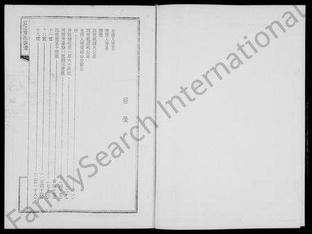 广东黄氏族谱-黄氏族谱 _ 河源双江十大房 [3卷].pdf电子版预览图4