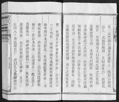 江西、福建黄氏族谱-黄氏宗谱[总卷数不详].pdf电子版预览图4