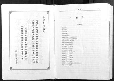 河南惠氏族谱-惠氏族谱 [不分卷].pdf电子版预览图4