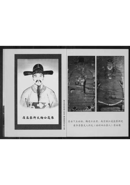 福建黄氏族谱-[黄氏]紫云东安下文史.pdf电子版预览图4