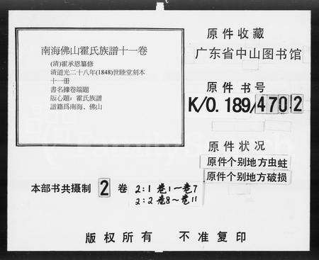 广东霍氏族谱-南海佛山霍氏族谱 [11卷].pdf电子版预览图4