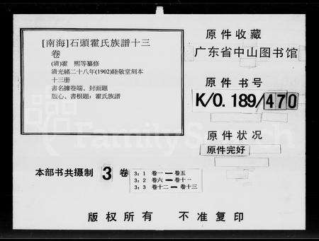 广东霍氏族谱-石头霍氏族谱 [13卷].pdf电子版预览图4