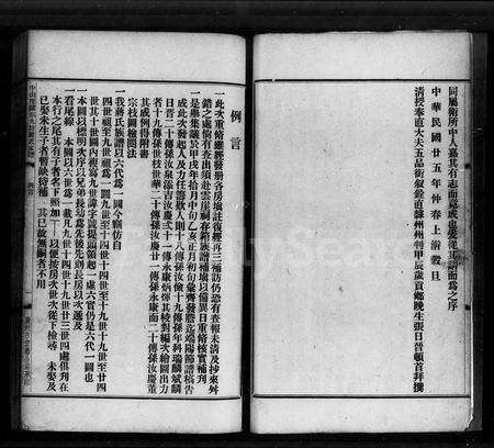 广东蒋氏族谱-中山榄镇蒋氏家谱.pdf电子版预览图4